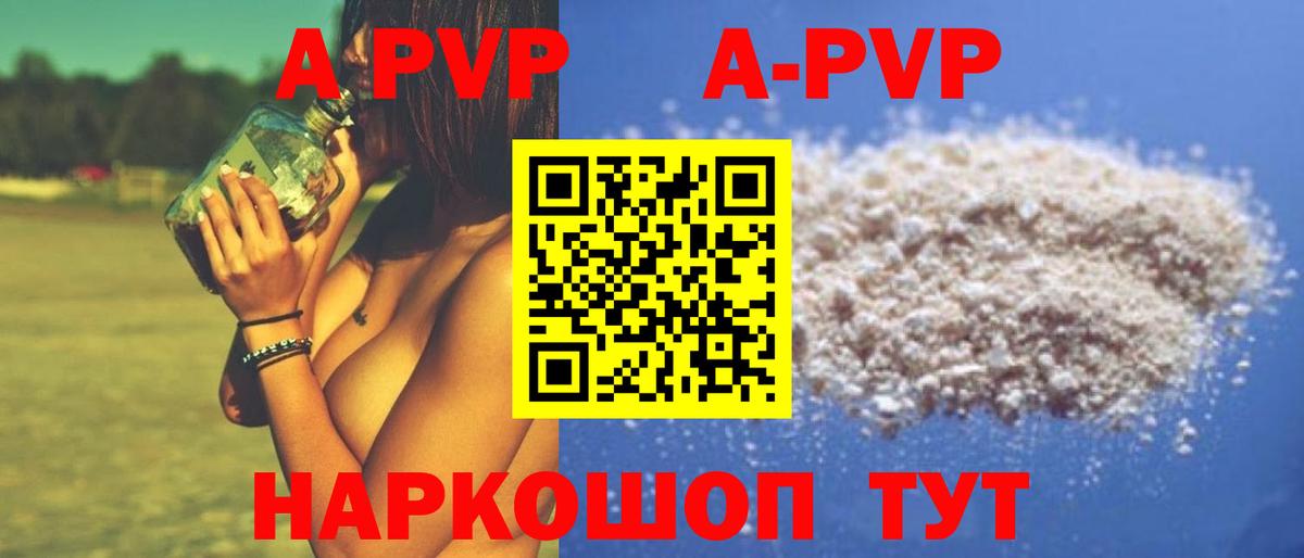 APVP Соль  Вход с VPN  A PVP  Вятские Поляны  A PVP СК  Alpha-PVP Crystall 