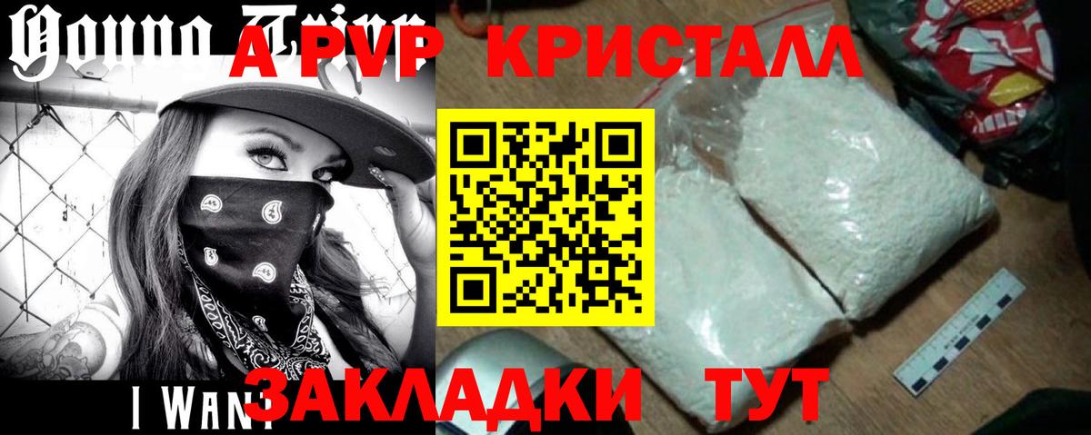 A PVP Соль Вятские Поляны