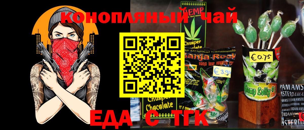 Еда ТГК конопля Вятские Поляны