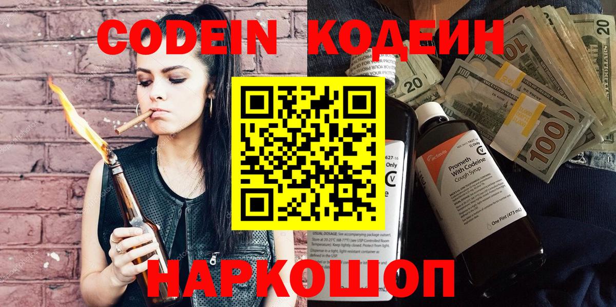 Кодеин напиток Lean (лин)  Вход с VPN  Вятские Поляны 