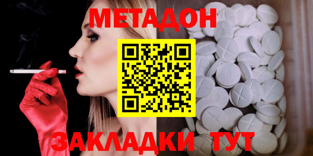 МЕТАДОН мёд  Метадон кристалл  Вятские Поляны  Вход с VPN 